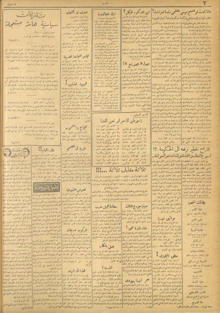 مجلة الصريح، العدد 63، 29 تموز 1950