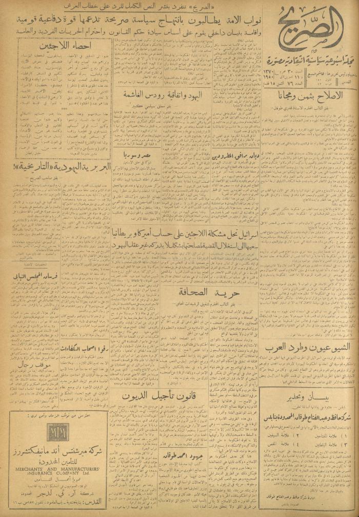 مجلة الصريح، العدد 76، 11 تشرين الثاني 1950