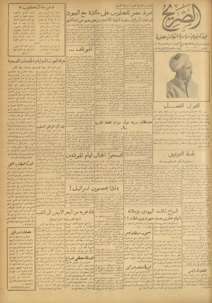 مجلة الصريح، العدد 66، 19 آب 1950