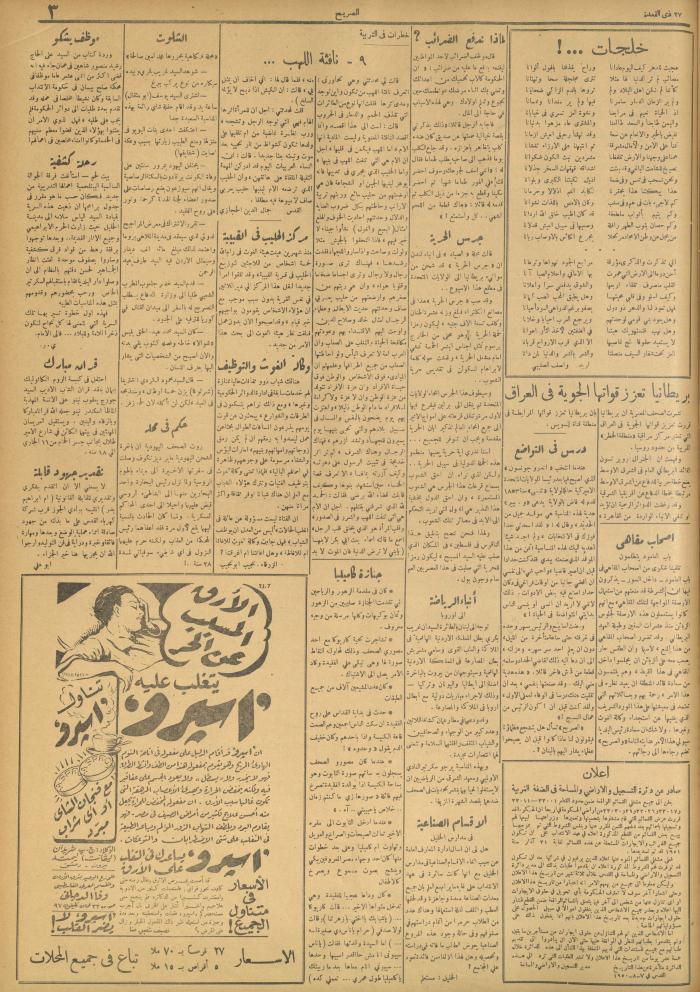 Al-Sarih Magazine, Issue No.69, 9 September 1950 