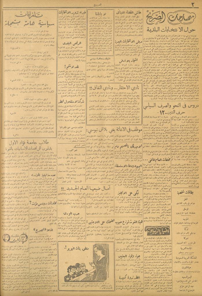 مجلة الصريح، العدد 85، 13 كانون الثاني 1951