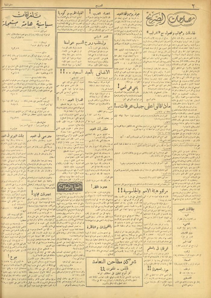 Al-Sarih Magazine, Issue No.71, 23 September 1950