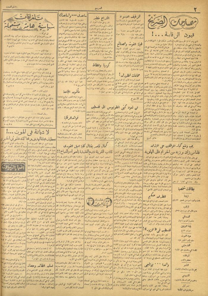 مجلة الصريح، العدد 68، 2 أيلول 1950