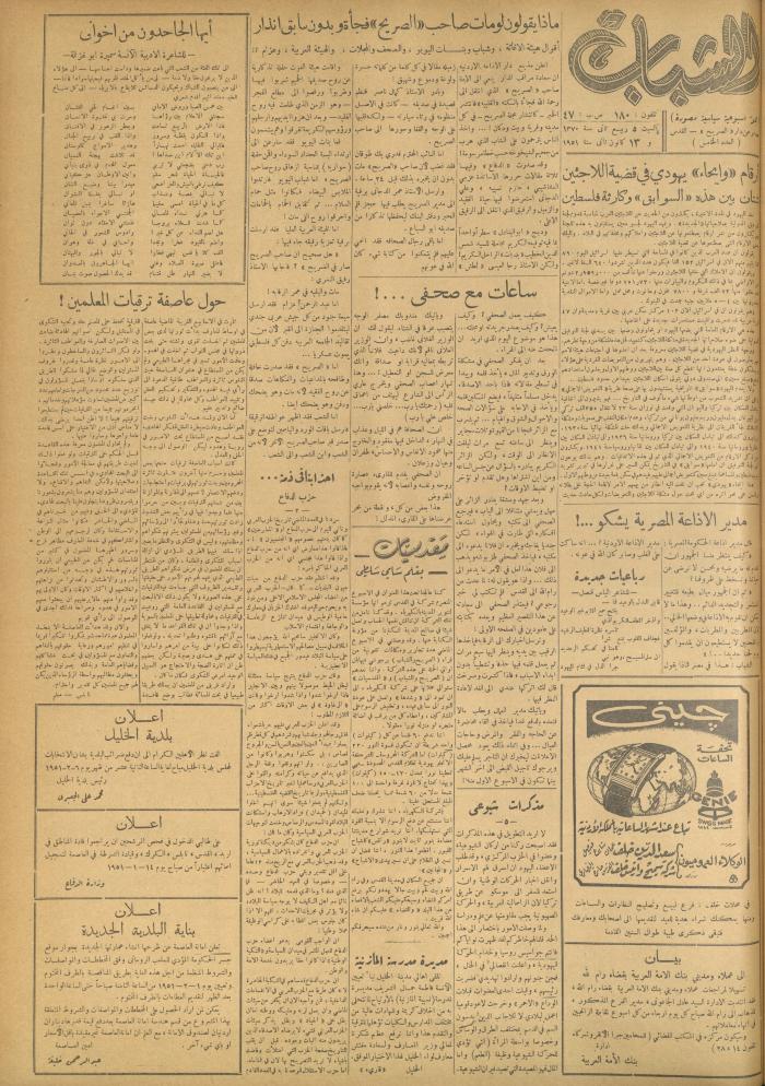 مجلة الصريح، العدد 85، 13 كانون الثاني 1951