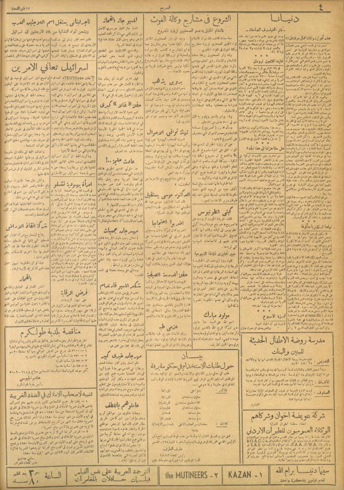 Al-Sarih Magazine, Issue No.69, 9 September 1950 