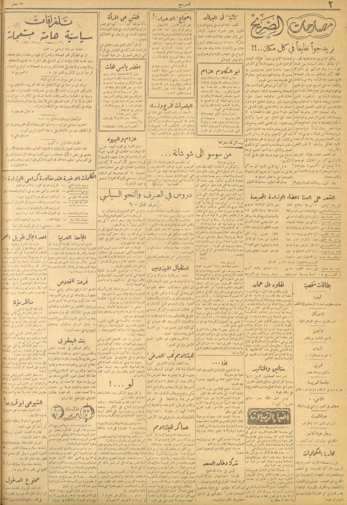 مجلة الصريح، العدد 80، 9 كانون الأول 1950