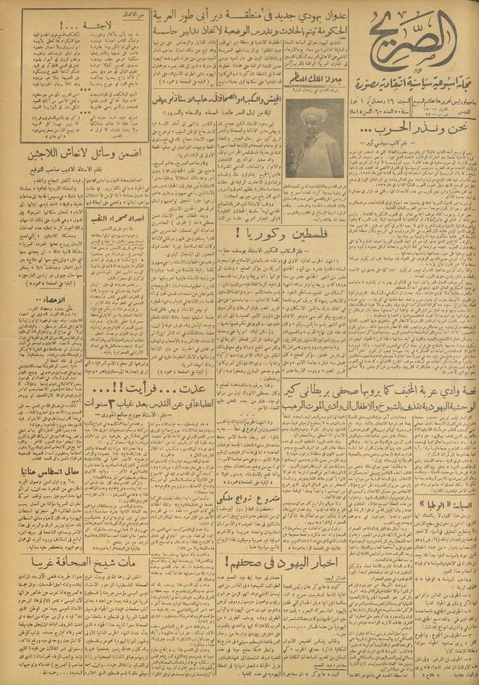 Al-Sarih Magazine, Issue No.60, 1 July 1950