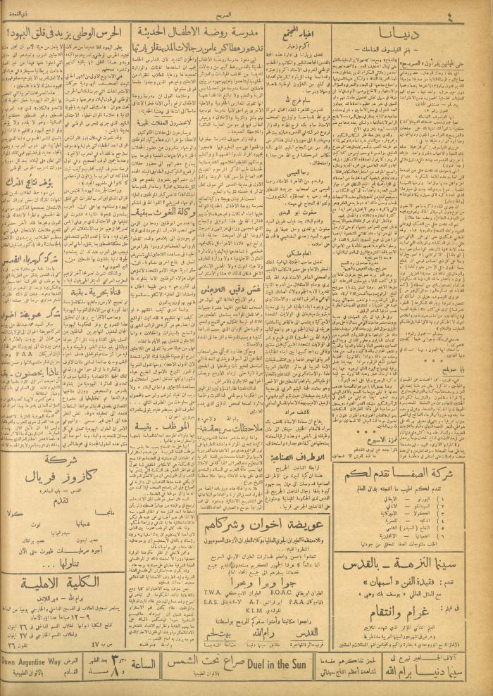 مجلة الصريح، العدد 66، 19 آب 1950