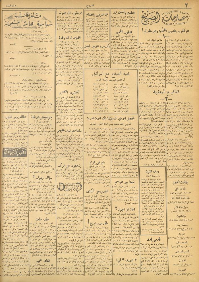 مجلة الصريح، العدد 66، 19 آب 1950