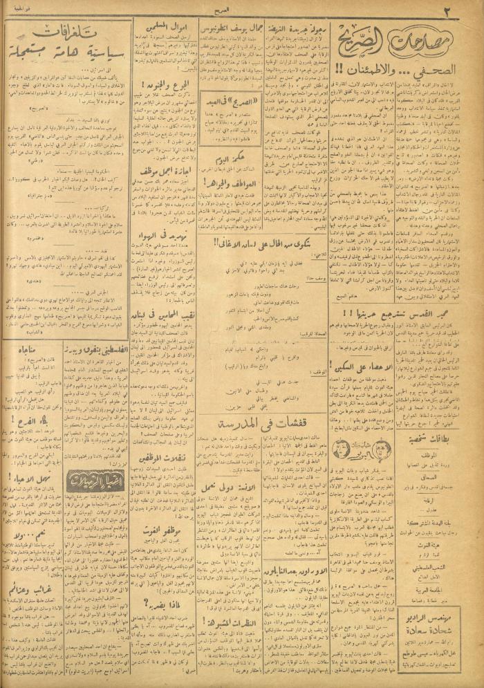 Al-Sarih Magazine, Issue No.70, 16 September 1950 