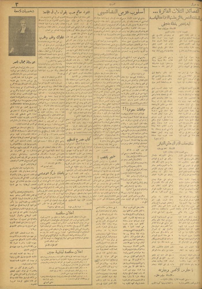 مجلة الصريح، العدد 63، 29 تموز 1950
