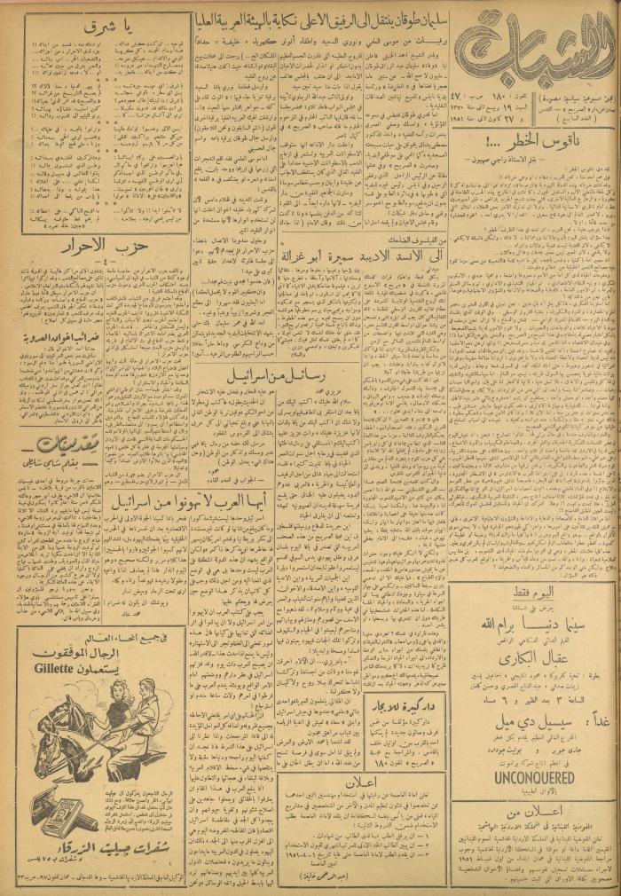 مجلة الصريح، العدد 87، 27 كانون الثاني 1951