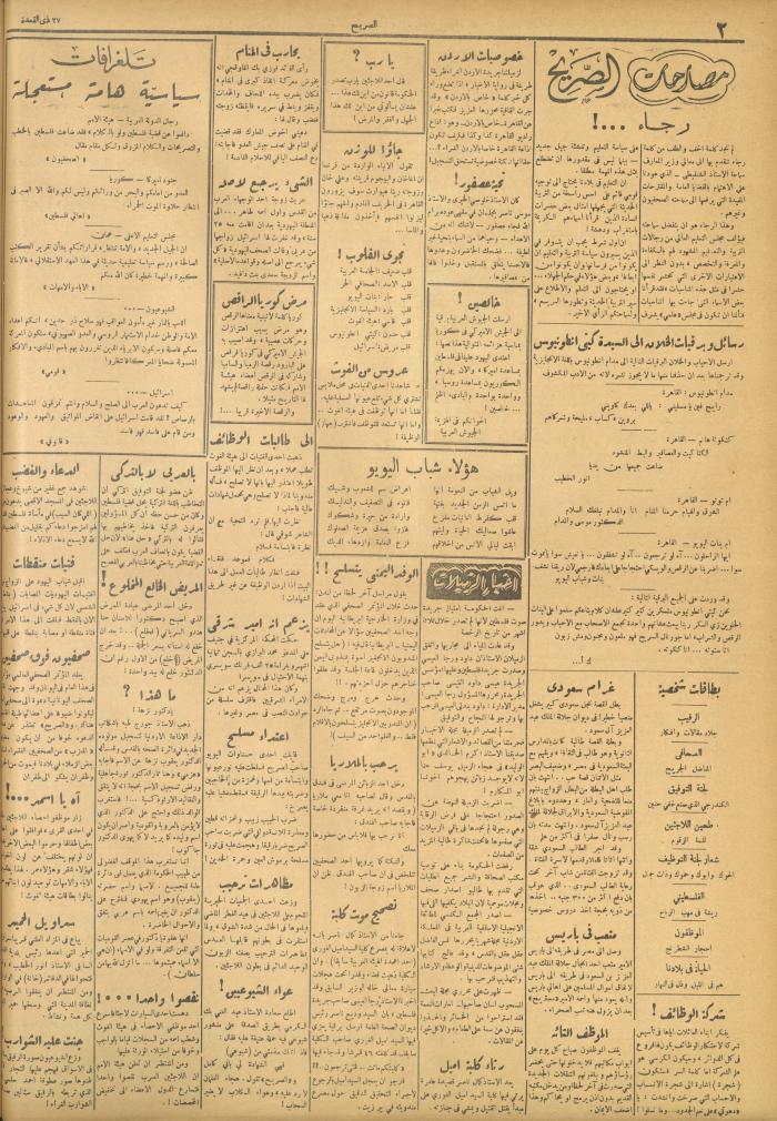 Al-Sarih Magazine, Issue No.69, 9 September 1950 