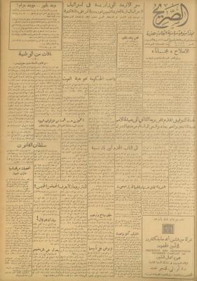 Al-Sarih Magazine, Issue No.74, 29 November 1950