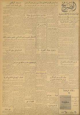 مجلة الصريح، العدد 85، 13 كانون الثاني 1951