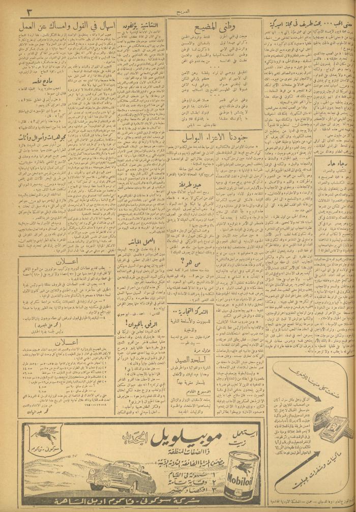 مجلة الصريح، العدد 81، 16 كانون الأول 1950