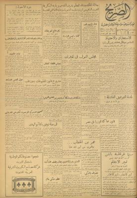 مجلة الصريح، العدد 84، 6 كانون الثاني 1951