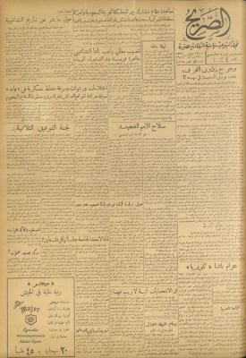 مجلة الصريح، العدد 86، 20 كانون الثاني 1951