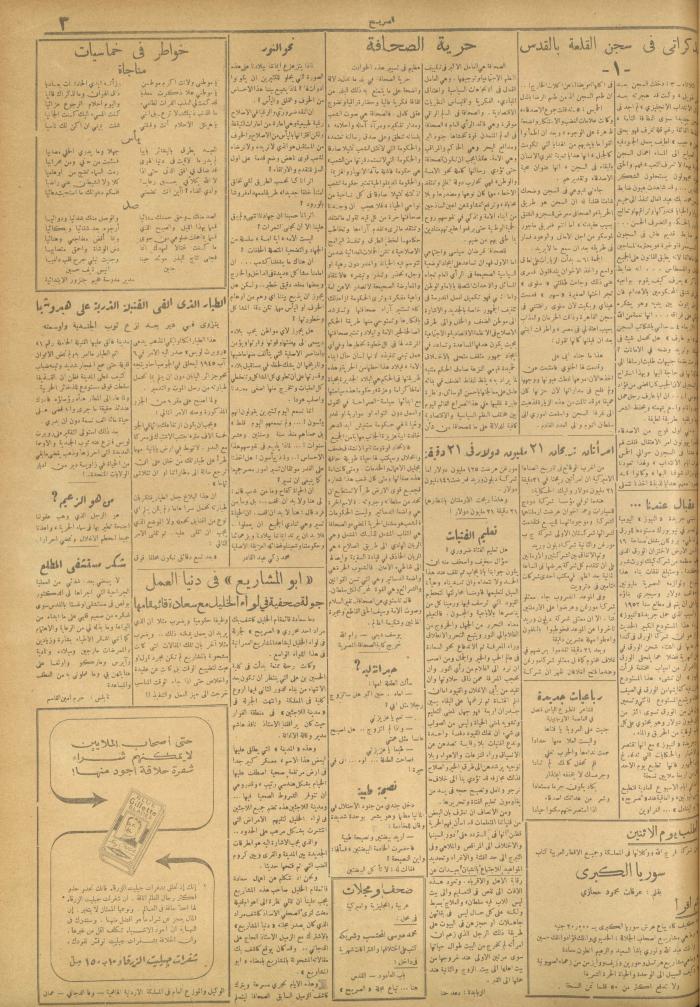Al-Sarih Magazine, Issue No.74, 29 November 1950