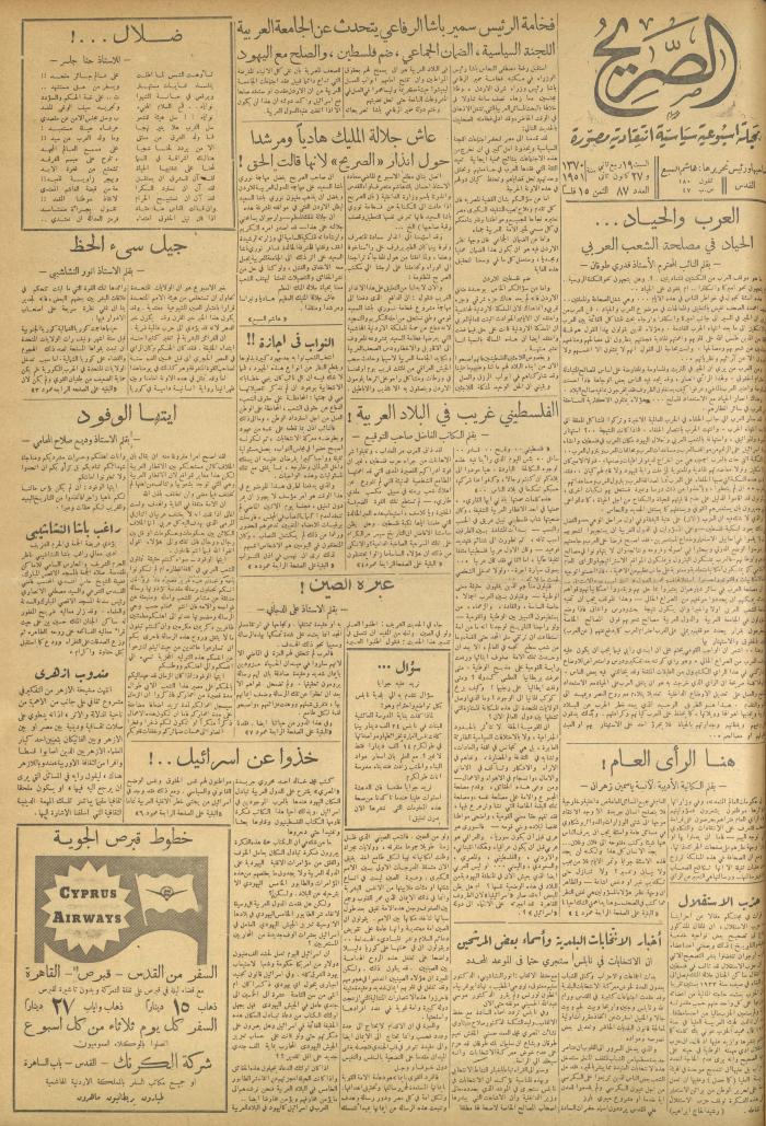 مجلة الصريح، العدد 87، 27 كانون الثاني 1951