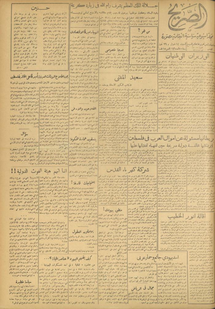 مجلة الصريح، العدد 63، 29 تموز 1950