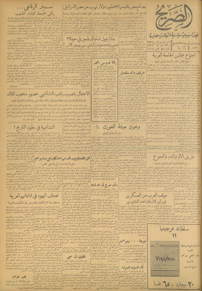 مجلة الصريح، العدد 85، 13 كانون الثاني 1951