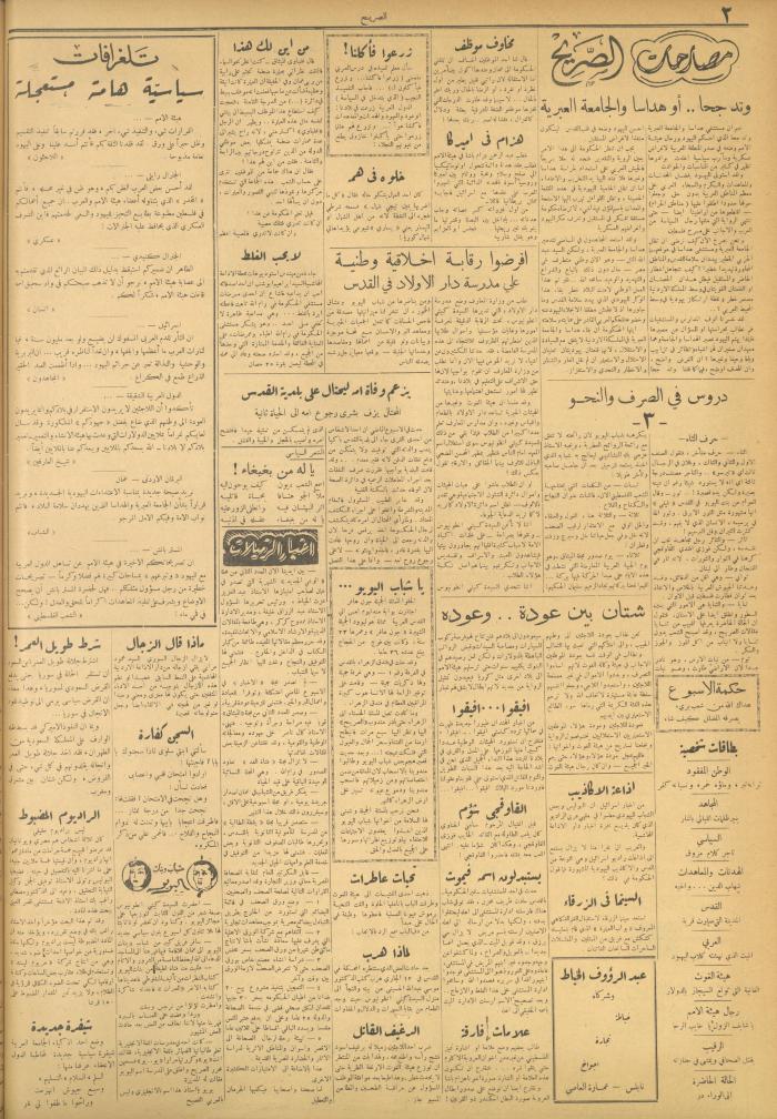 مجلة الصريح، العدد 76، 11 تشرين الثاني 1950