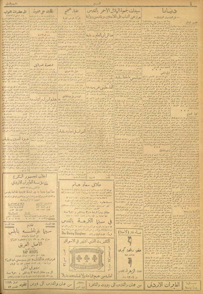 مجلة الصريح، العدد 87، 27 كانون الثاني 1951