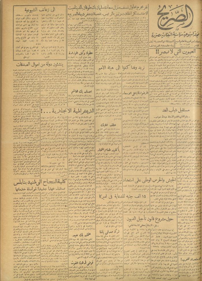 Al-Sarih Magazine, Issue No.69, 9 September 1950 