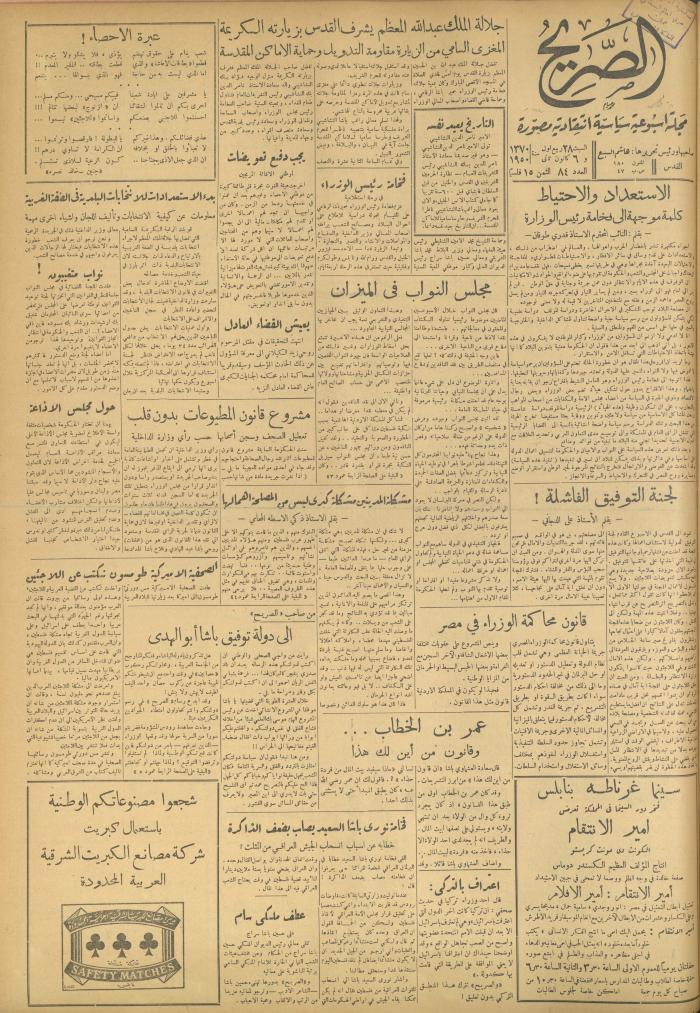 مجلة الصريح، العدد 84، 6 كانون الثاني 1951
