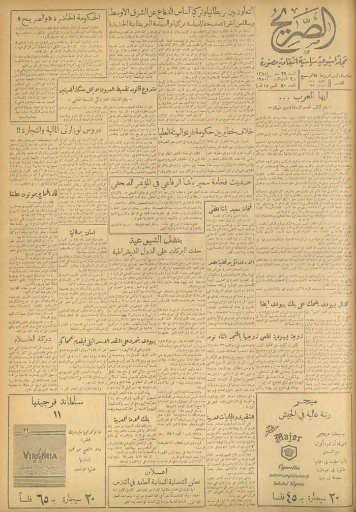 مجلة الصريح، العدد 80، 9 كانون الأول 1950
