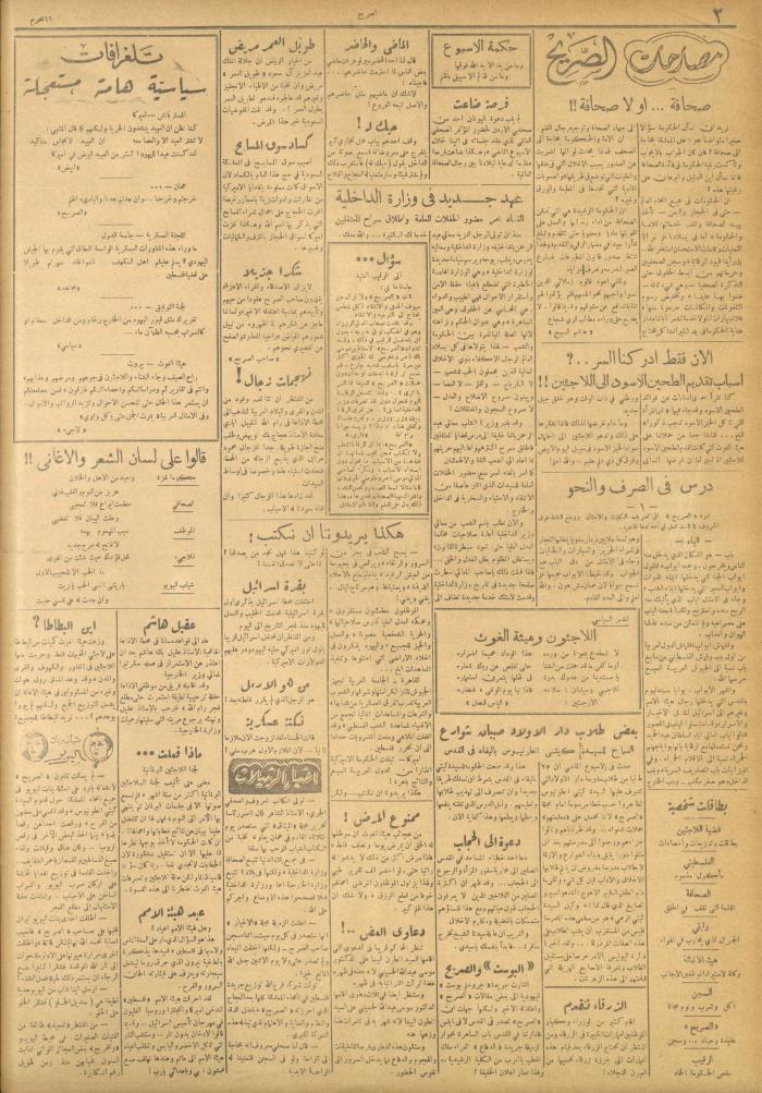 Al-Sarih Magazine, Issue No.74, 29 November 1950