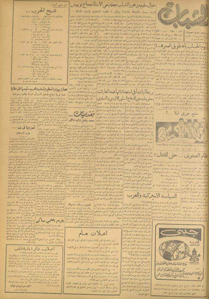 مجلة الصريح، العدد 86، 20 كانون الثاني 1951