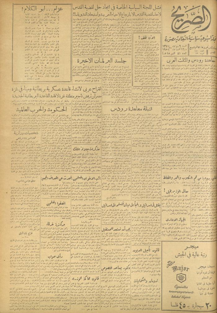 مجلة الصريح، العدد 81، 16 كانون الأول 1950