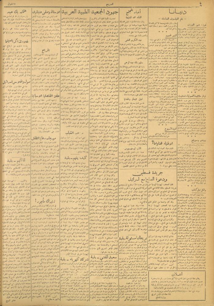 مجلة الصريح، العدد 63، 29 تموز 1950