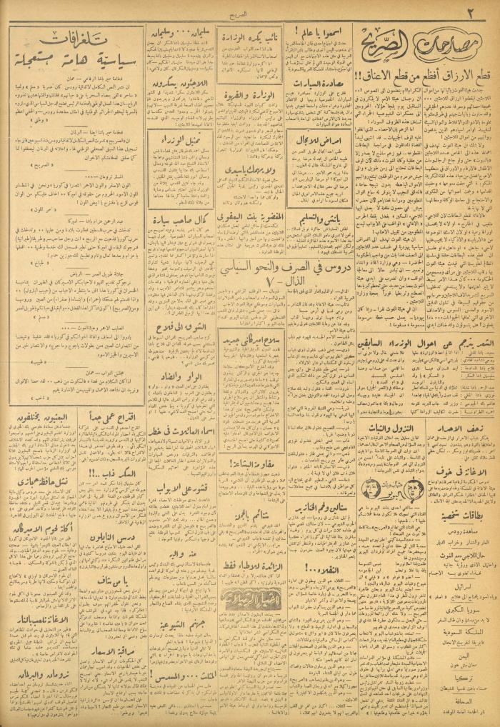 مجلة الصريح، العدد 81، 16 كانون الأول 1950