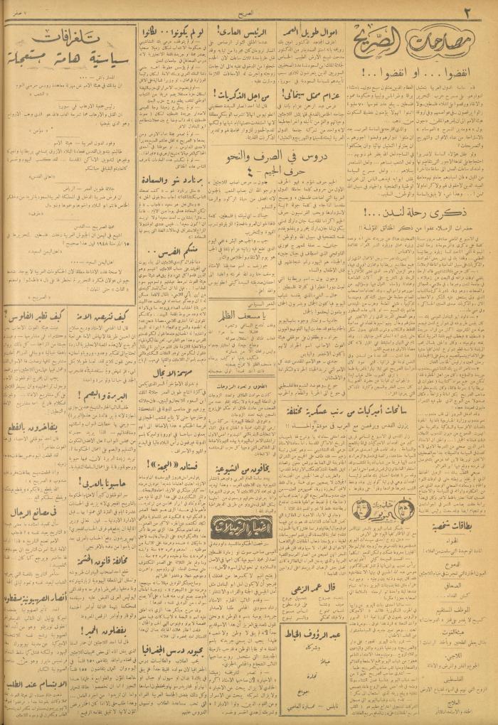 مجلة الصريح، العدد  77، 18 تشرين الثاني 1950