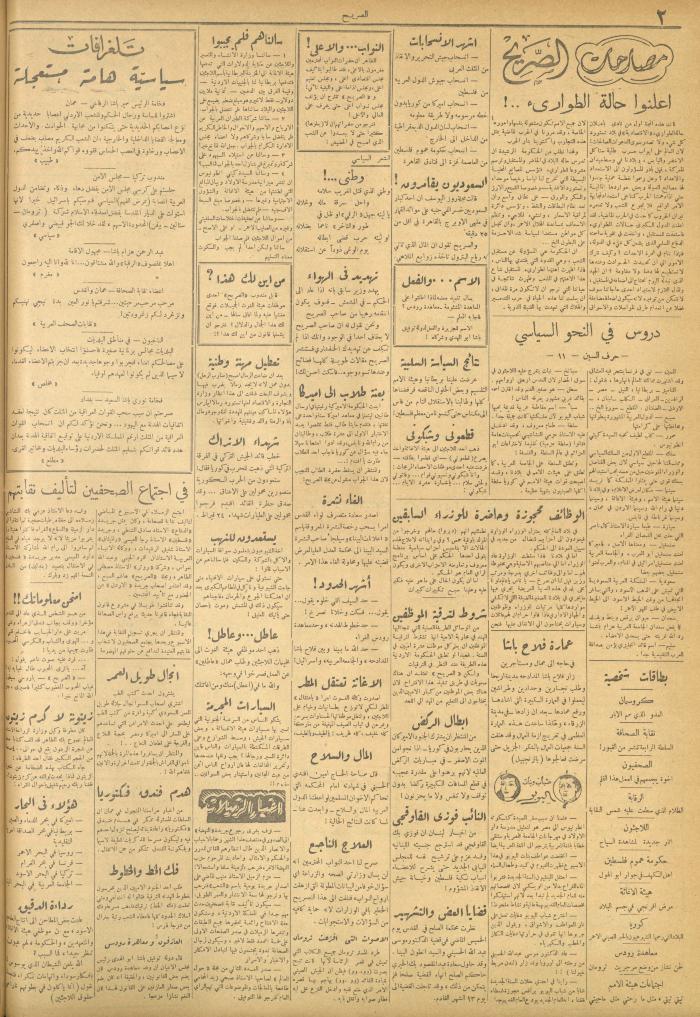 مجلة الصريح، العدد 84، 6 كانون الثاني 1951