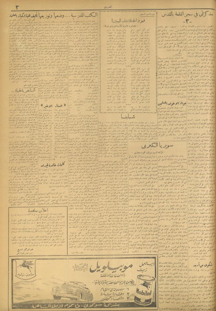 مجلة الصريح، العدد 76، 11 تشرين الثاني 1950