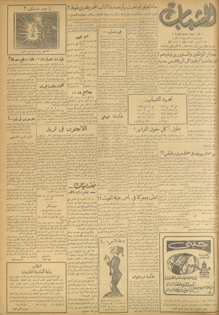 مجلة الصريح، العدد 84، 6 كانون الثاني 1951