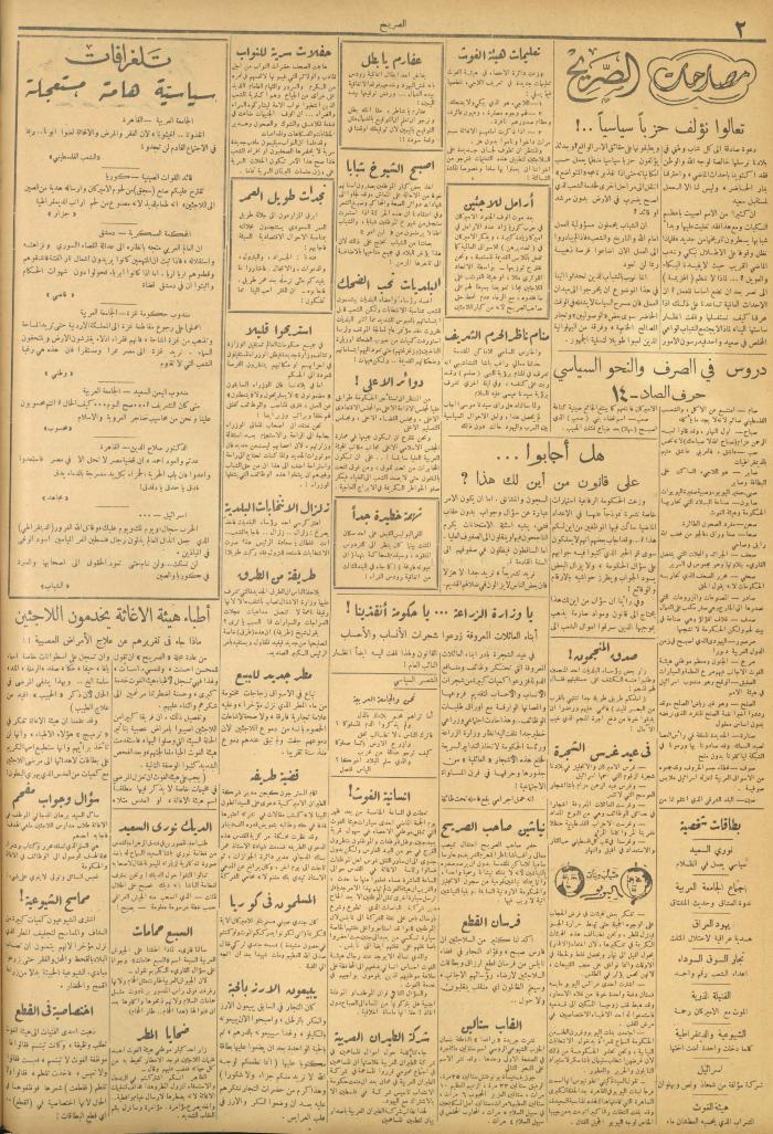 مجلة الصريح، العدد 86، 20 كانون الثاني 1951