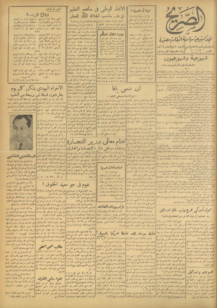 مجلة الصريح، العدد 68، 2 أيلول 1950