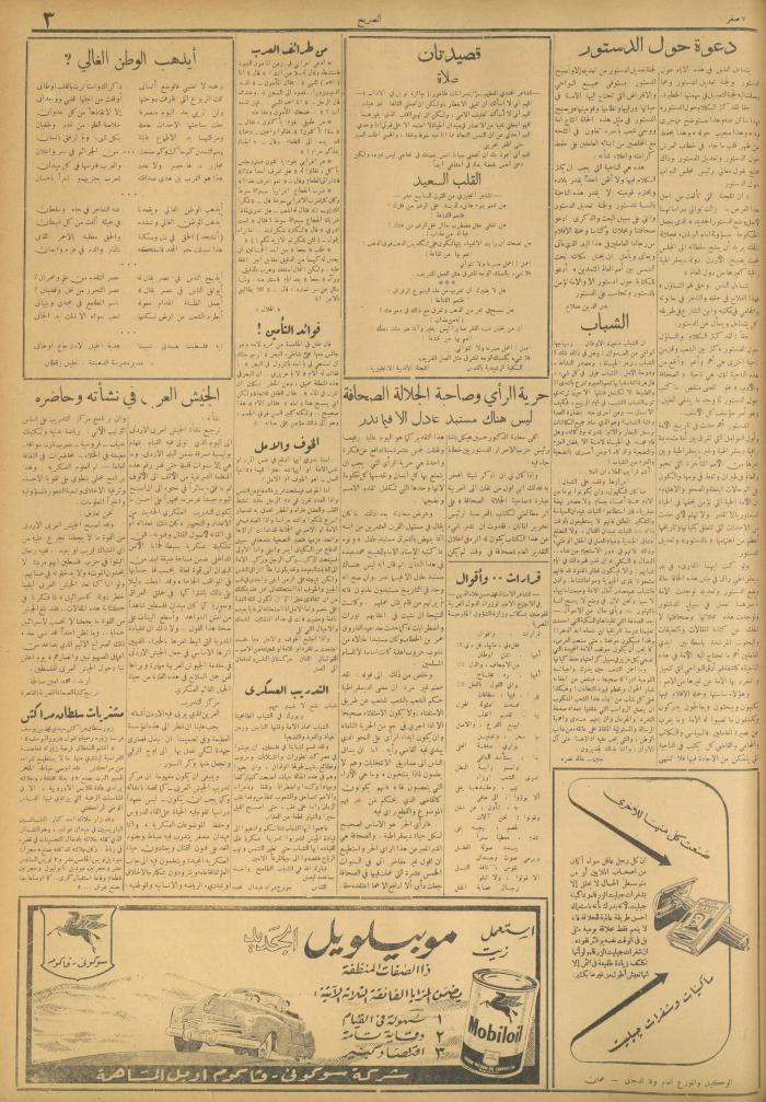 مجلة الصريح، العدد  77، 18 تشرين الثاني 1950