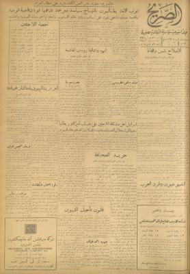 Al-Sarih Magazine, Issue No.76, 11 November 1950