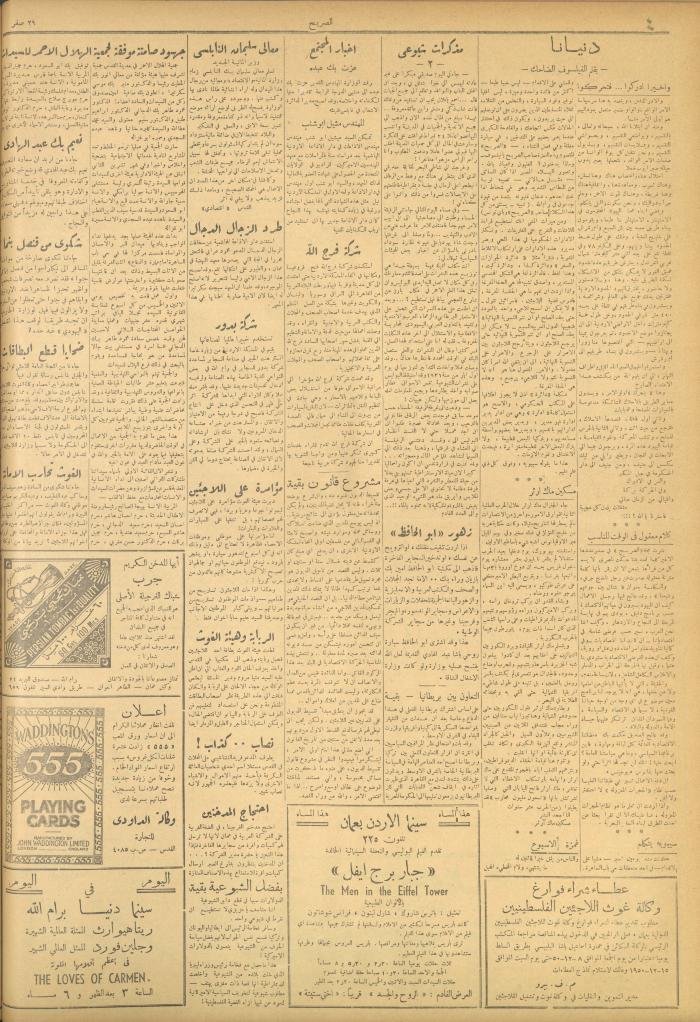 مجلة الصريح، العدد 80، 9 كانون الأول 1950
