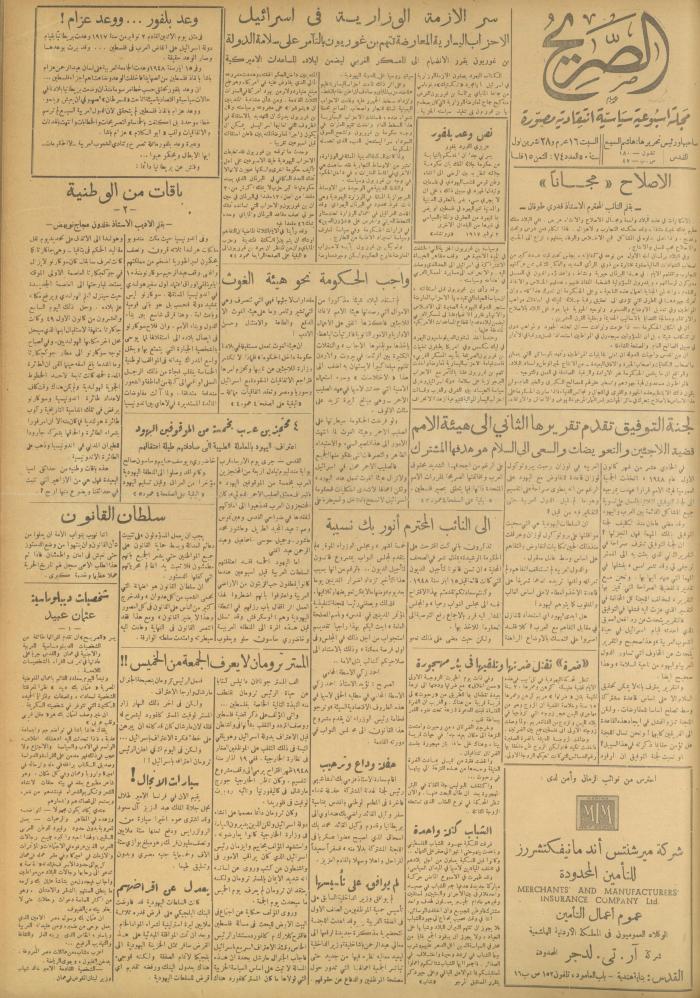 Al-Sarih Magazine, Issue No.74, 29 November 1950