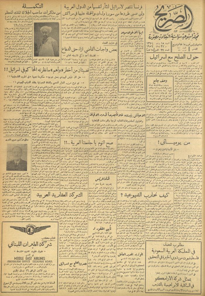 Al-Sarih Magazine, Issue No.99, 21 April 1951
