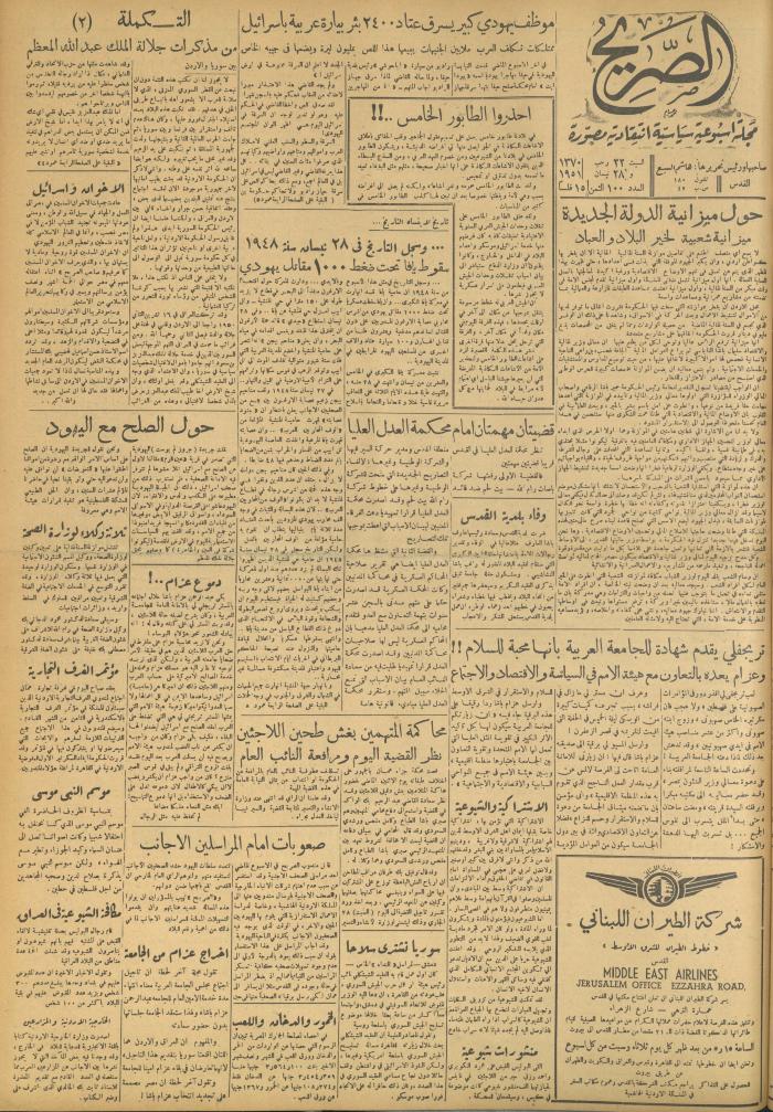مجلة الصريح، العدد 100، 27 نيسان 1951
