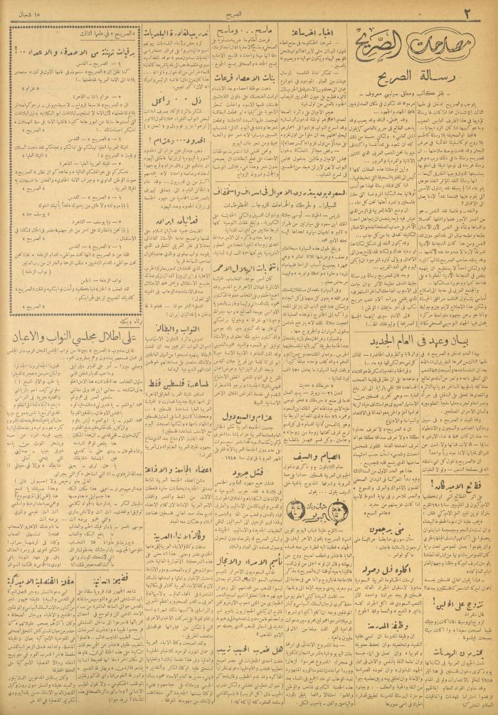 مجلة الصريح، العدد  104، 26 أيار 1951