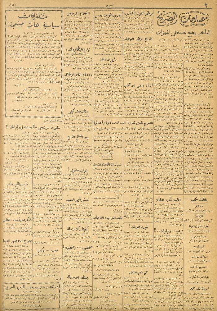 مجلة الصريح، العدد 110، 6 تموز 1951